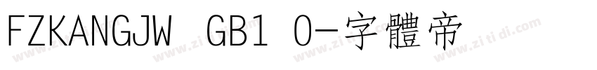 FZKANGJW  GB1 0字体转换